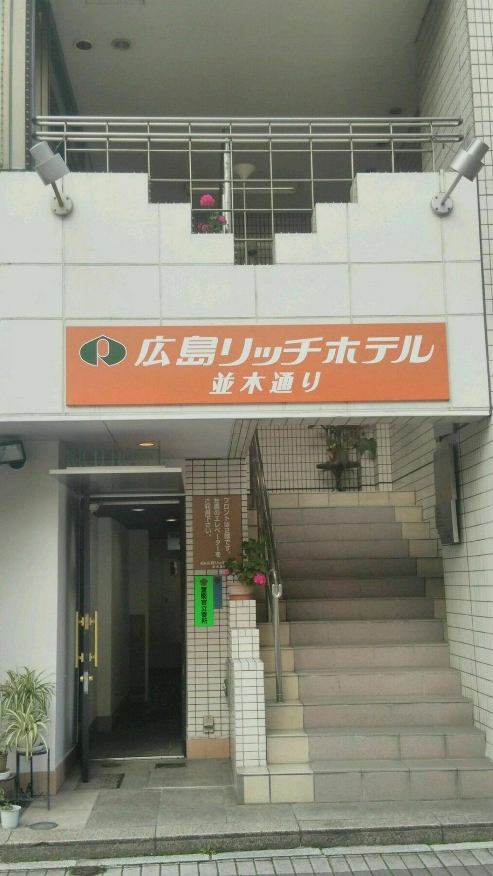 Hiroshima Rich Hotel Екстериор снимка